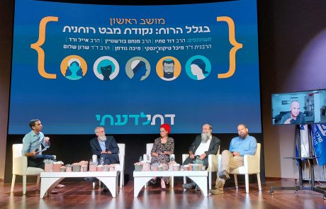 כנס הקיץ של צהר: "רבנים לא יכולים להגדיר מיהו דתי"