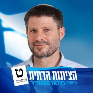 בצלאל סמוטריץ